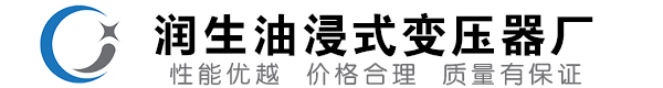 瓜州油浸式变压器-瓜州变压器厂-瓜州变压器生产厂家